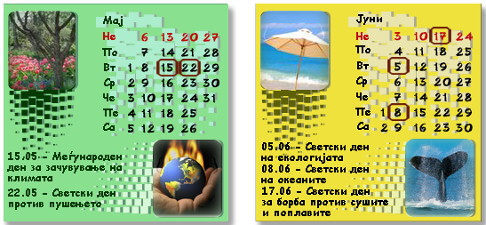 календар